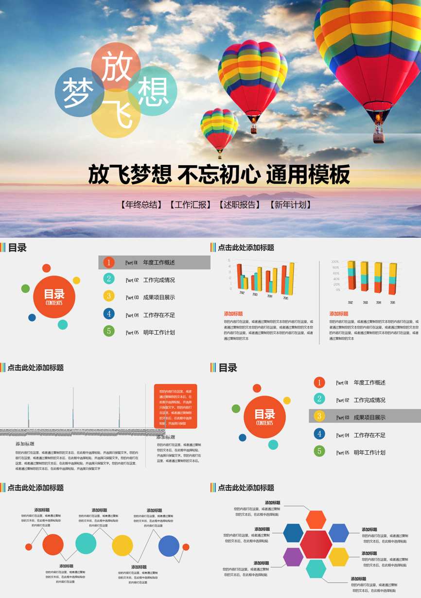 年终总结汇报 (85)年终总结PPT模板